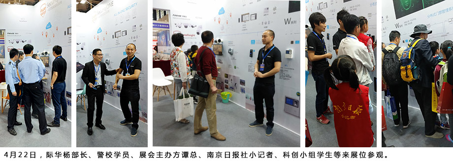 際華楊部長、警校學員、展會主辦方譚總、南京日報社小記者、科創(chuàng)小組學生等來展位參觀。